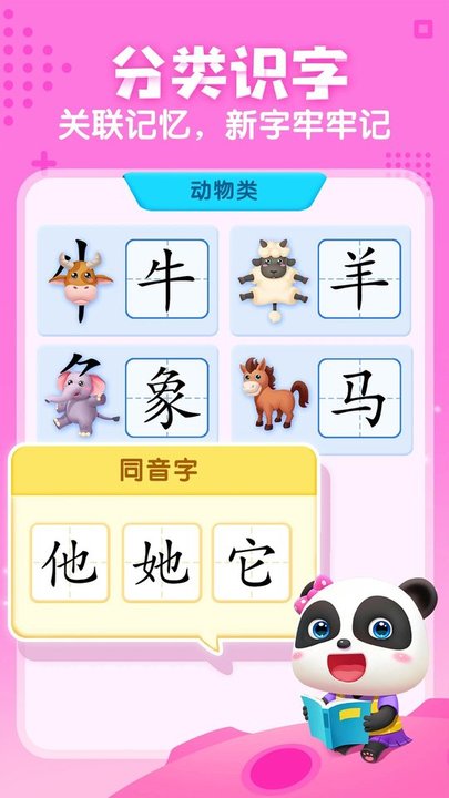 宝宝巴士汉字截图