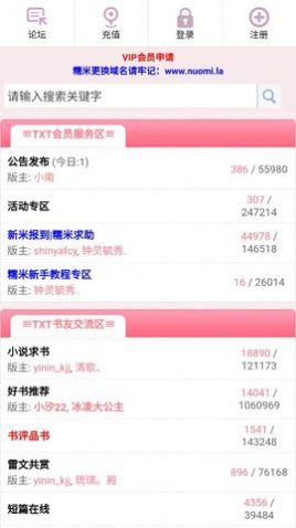 糯米txt小说截图