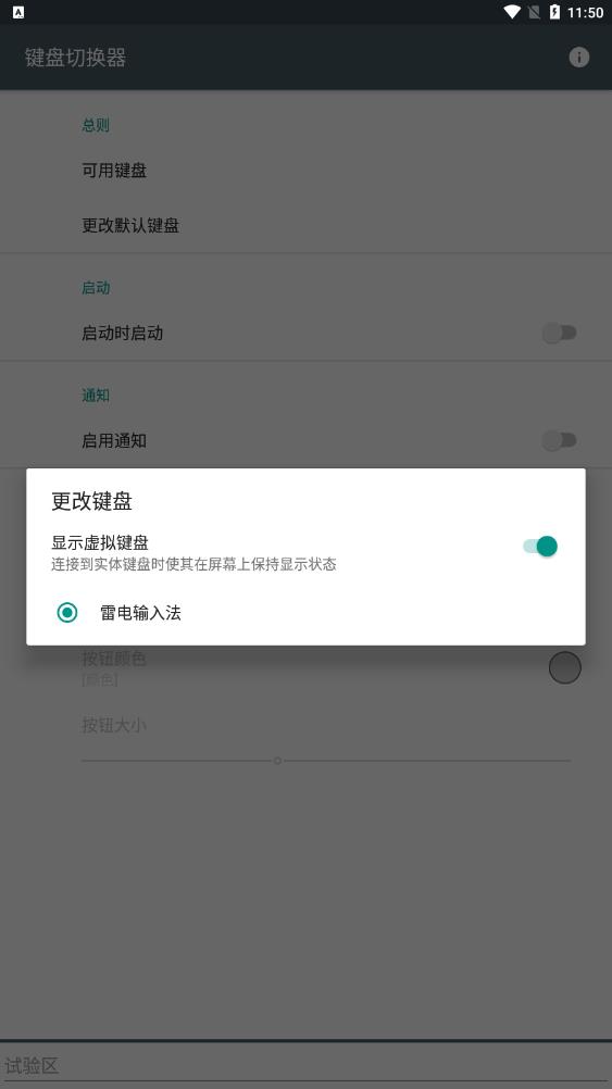 键盘切换器截图