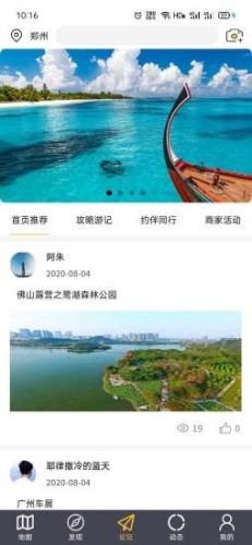 路友旅游截图