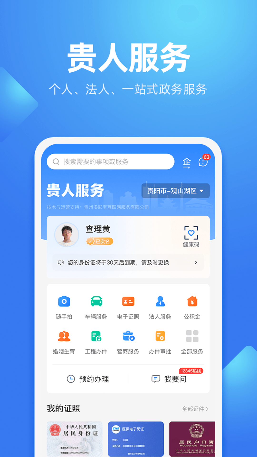 贵人服务截图