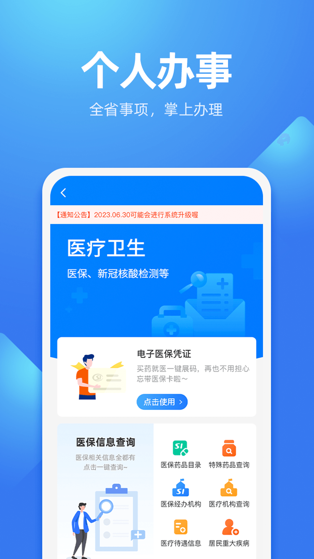 贵人服务截图