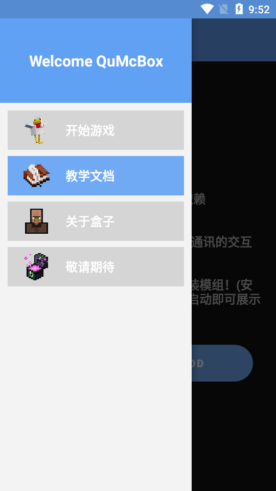 趣玩我的世界盒子截图