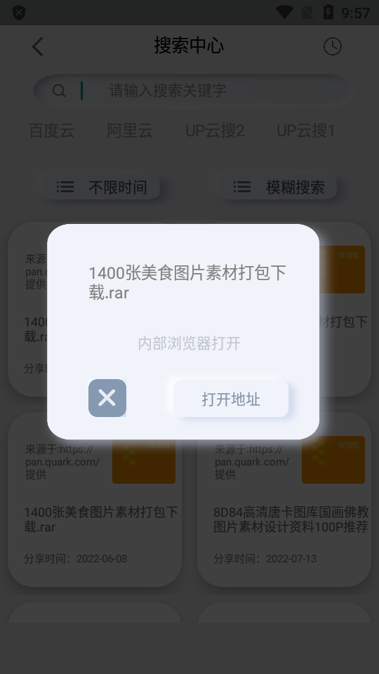 网盘搜索器截图