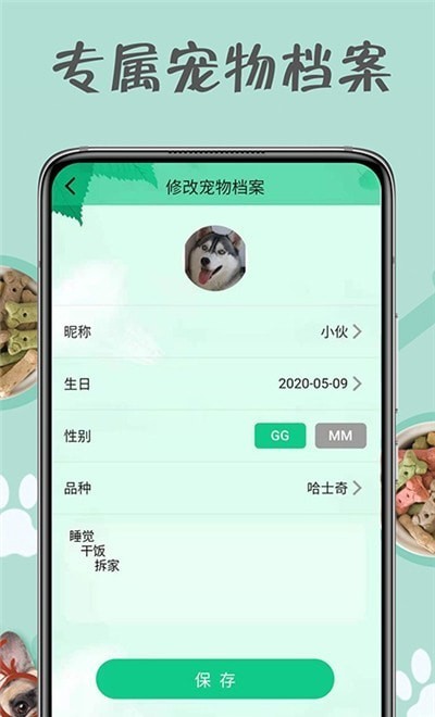 小狗交流器截图