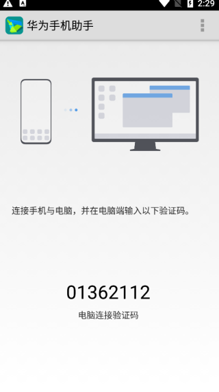 华为手机助手App截图