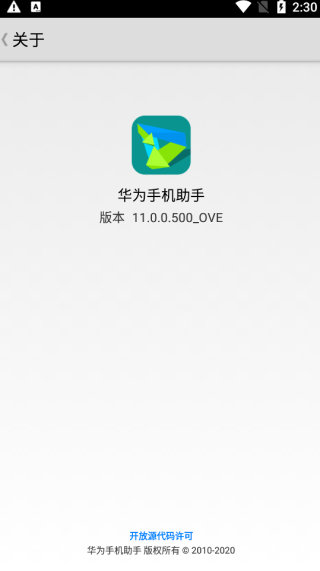 华为手机助手App截图