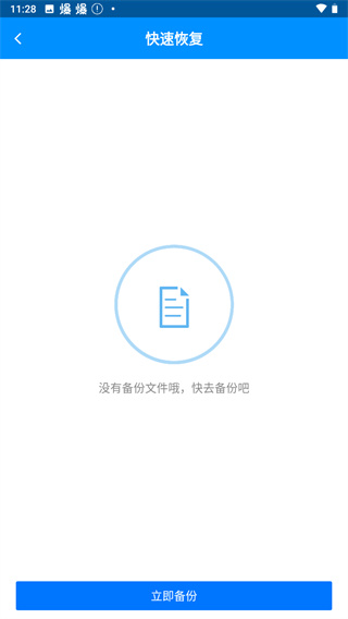 刷机精灵APP截图