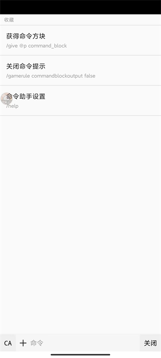 命令助手APP截图