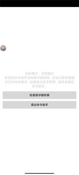 命令助手APP截图