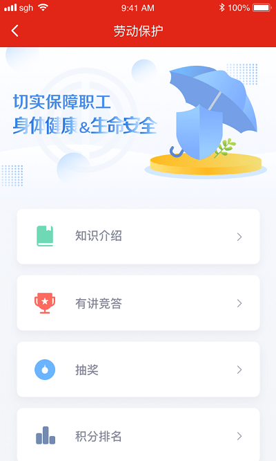 苏工惠截图