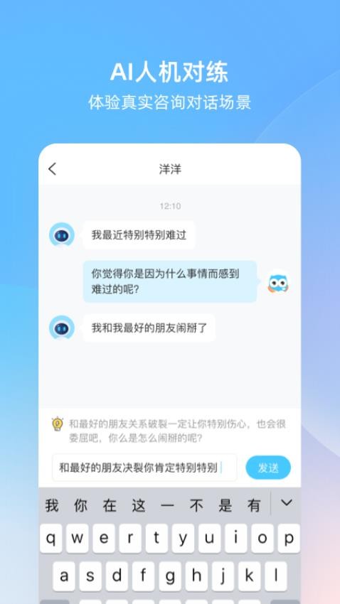 测测心理师截图