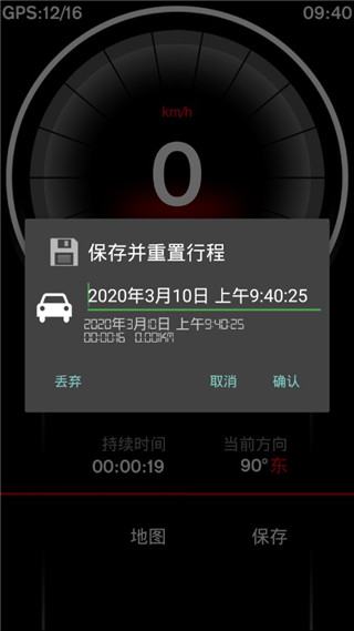 GPS车速表截图