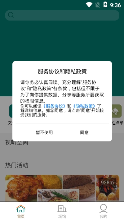 青岛公共文化云截图