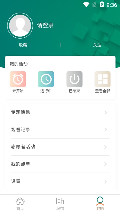 青岛公共文化云截图