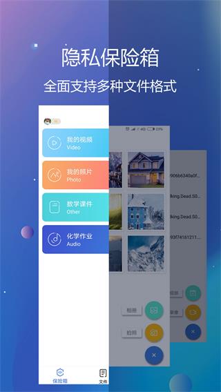 隐私文件保险箱截图