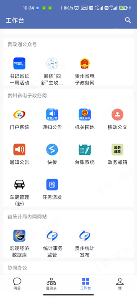 贵政通截图