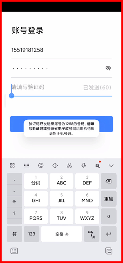 贵政通截图