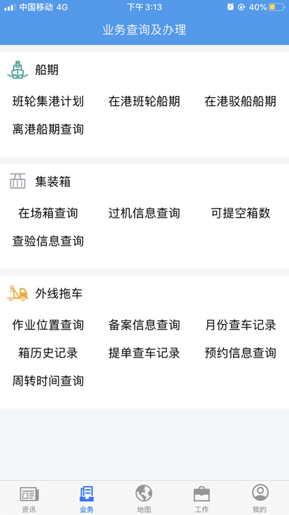 宁波易港通截图