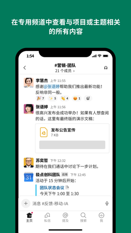 Slack 办公截图