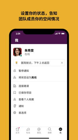 Slack 办公截图