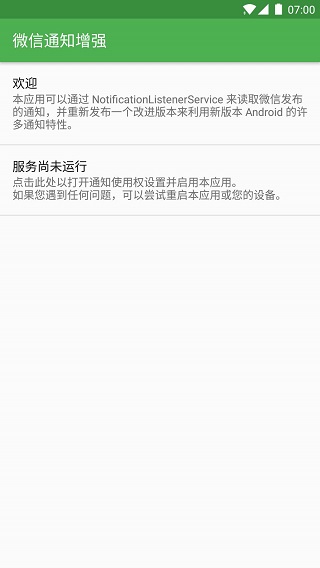 通知增强for微信截图