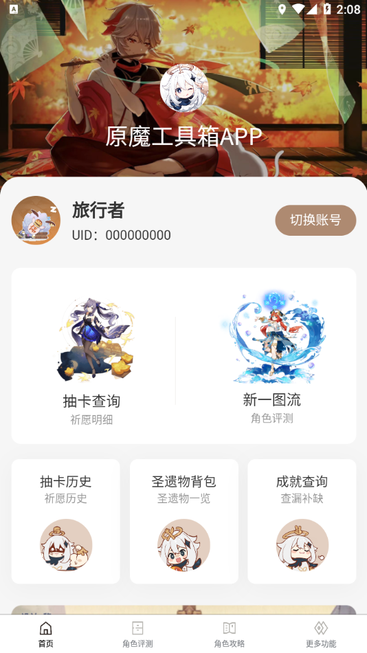 原魔工具箱截图