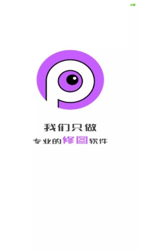 黑科技p图截图