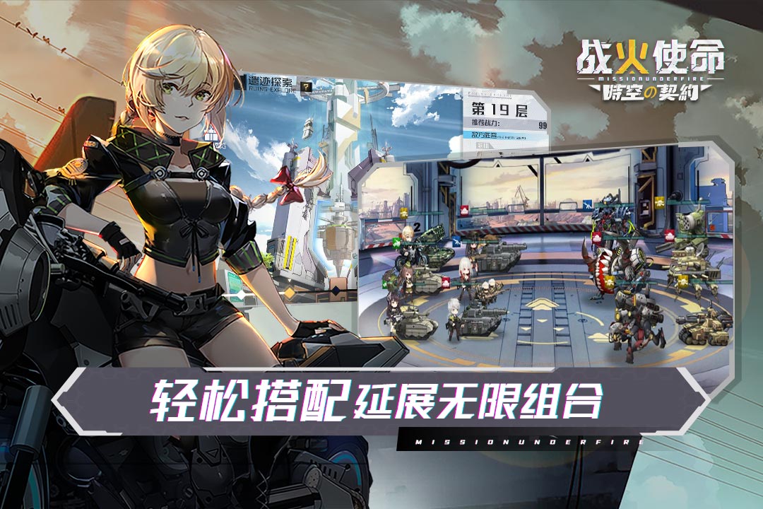 战火使命截图