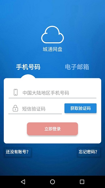 城通网盘截图