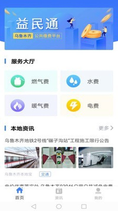 益民通截图