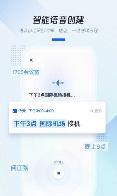 腾讯日历截图
