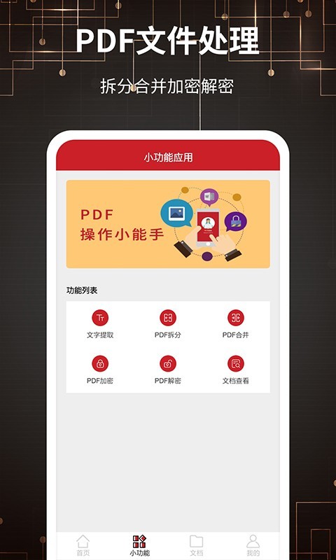 手机pdf转换器	截图