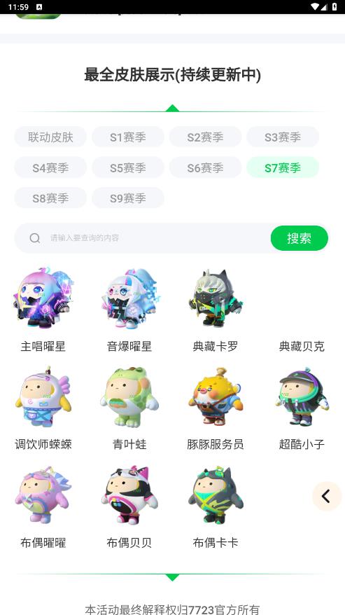 蛋仔派对皮肤工具截图