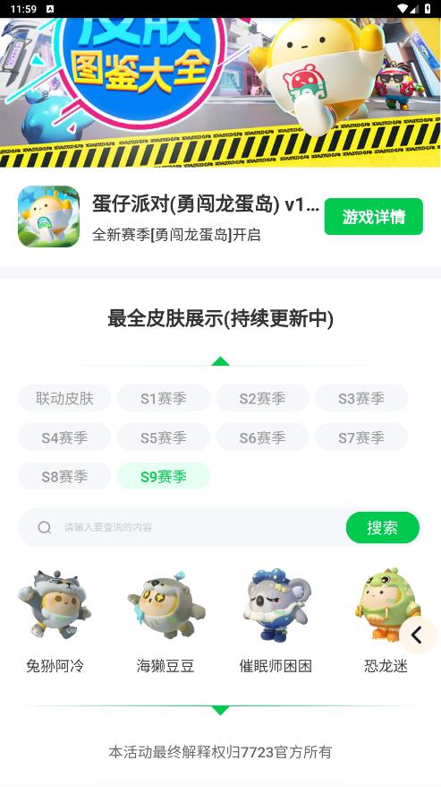 蛋仔派对皮肤工具截图