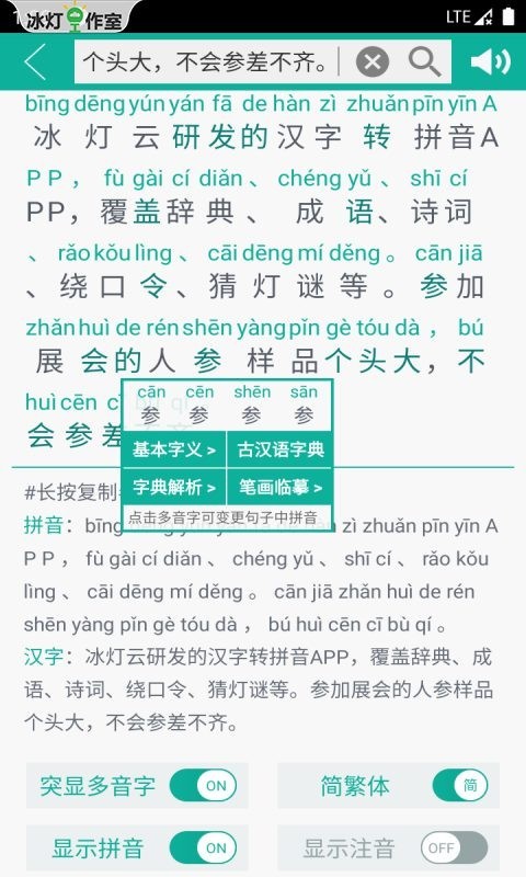 汉字转拼音截图