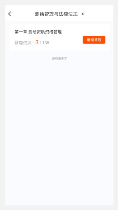 测绘师原题库截图
