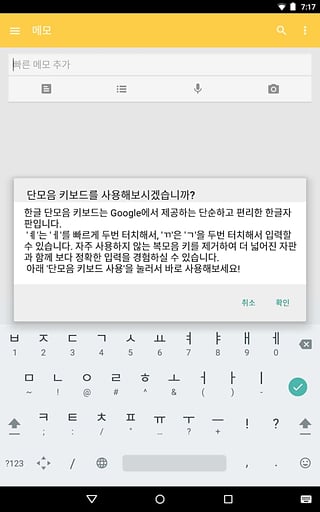 韩语输入法截图
