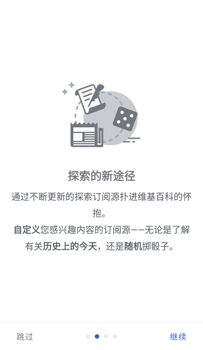 维基百科截图