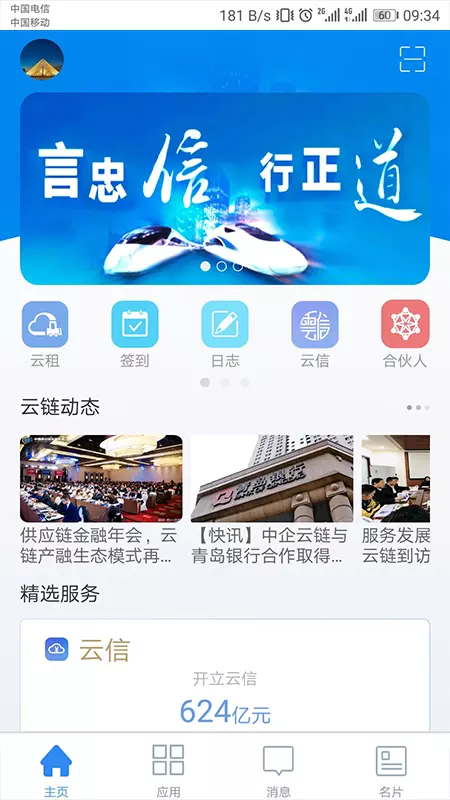 链信截图