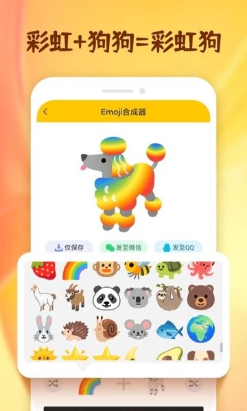 emoji表情合成器截图