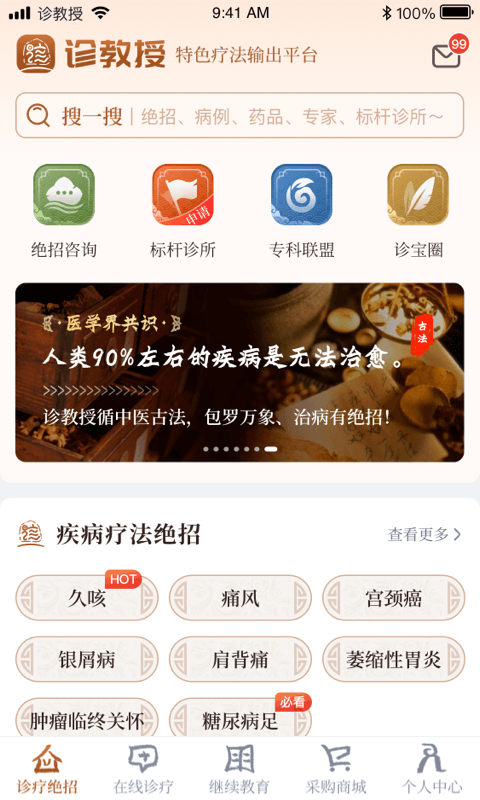 诊教授截图