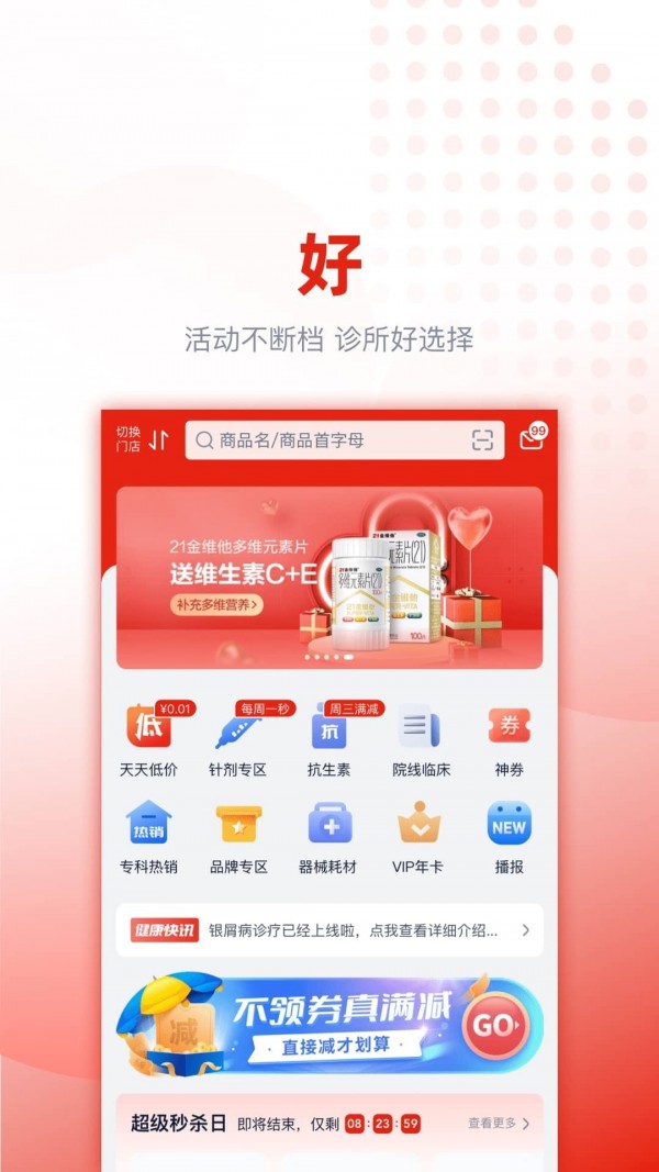 好药优选截图