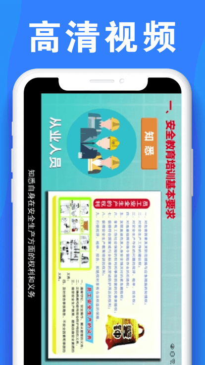 公路安全培训截图