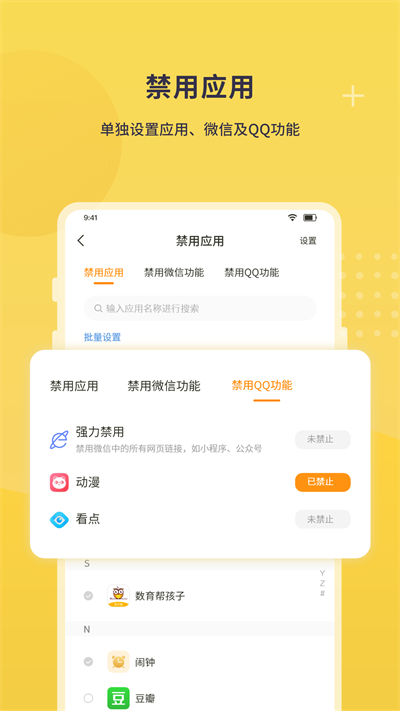 数育帮家长端截图