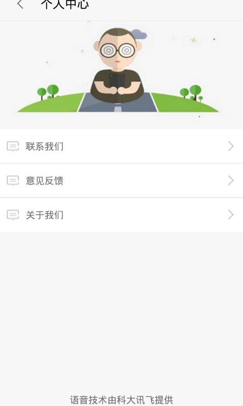 语音文字宝 截图