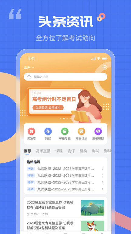 答案解析网截图