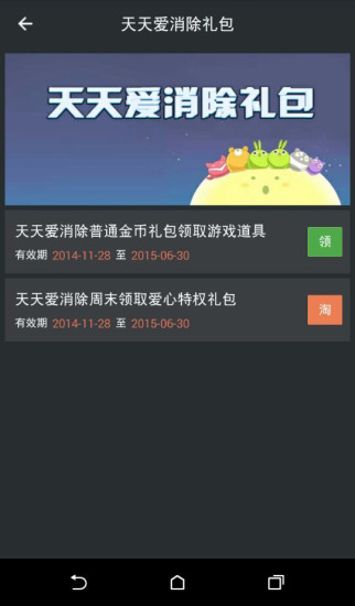 天天爱消除助手截图