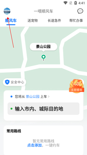 一喂拼车截图