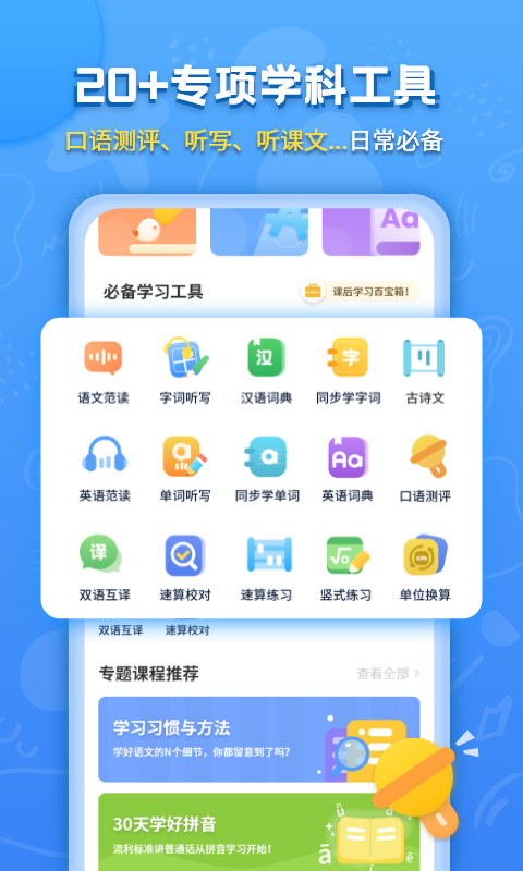 小学同步辅导截图